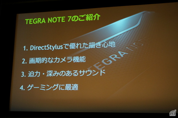 Tegra Note 7の特徴