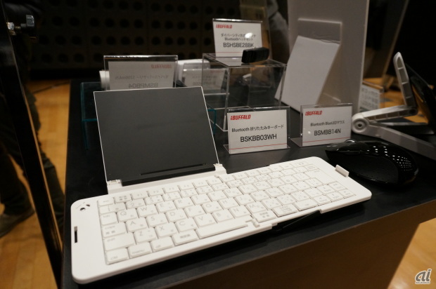 　バッファローは、Bluetooth対応の折りたたみキーボードやマウスなども出展していた。