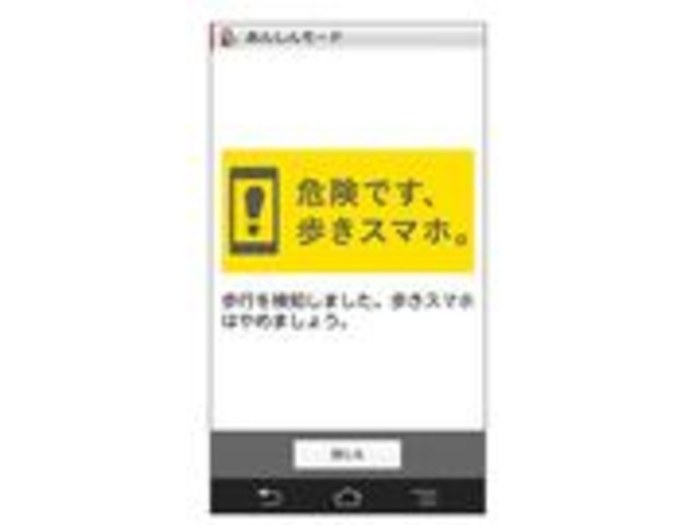 ドコモ 歩きスマホを防止する新機能を提供 あんしんモード アプリで Cnet Japan