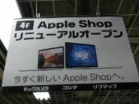 この空間は「アップルの世界観」--ビックカメラ店長に聞くAppleショップリニューアル