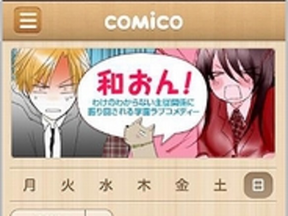 ウェブ漫画 Comico でユーザー投稿が可能に 人気作にはプロ契約も Cnet Japan