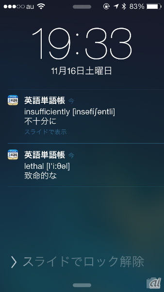 Iphoneのロック画面に英単語をプッシュ配信して語彙力アップ プッシュ英語単語帳 Cnet Japan