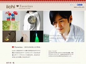 ハンドメイド作品のキュレーションサイト「iichi Favorites」