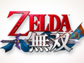 「ゼルダの伝説」と「無双」シリーズがコラボ--Wii U「ゼルダ無双」が来夏発売
