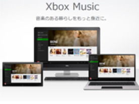 日本MS、音楽配信「Xbox Music」を開始--9社が参加、2500万曲を提供