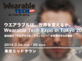 最新ウェアラブル技術に特化したカンファレンス「Wearable Tech Expo」--朝日新聞ら