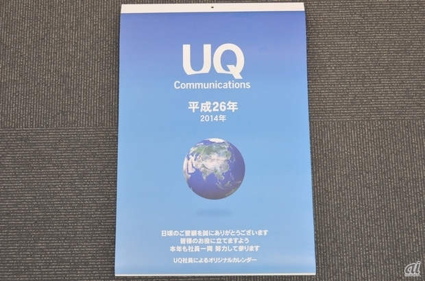 　こちらはUQコミュニケーションズのカレンダー。