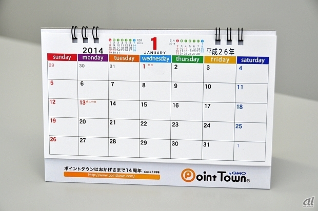 　こちらはGMOメディアがサービスを行っているポイントタウンのカレンダー。