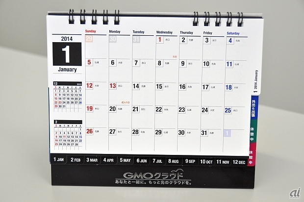 　カレンダーの表側。