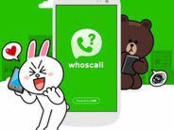 LINE、知らない番号を着信拒否できるアプリ「LINE whoscall」を提供