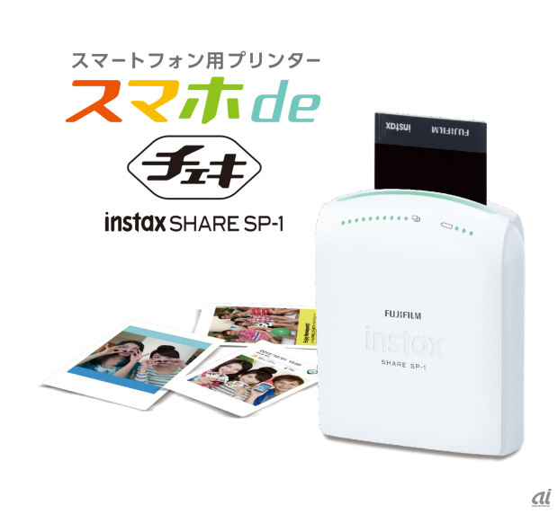 スマホからチェキフィルムへ印刷可能に--専用プリンタ“スマホ de