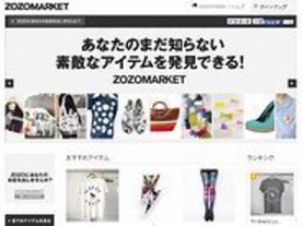 個人でも出店できるアパレルマーケット「ZOZOMARKET」