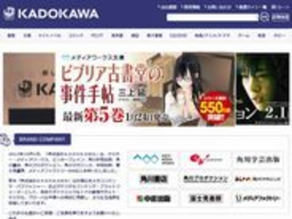 閲覧だけでウイルス感染も--不正アクセスでKADOKAWAのサイトが改ざん