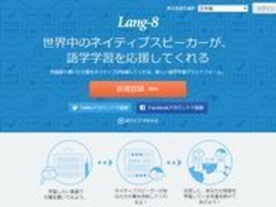 サイバーエージェント、母国語を教えあう語学SNS「Lang-8」に出資