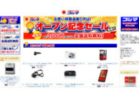 コジマ、Amazon マーケットプレイスに出店