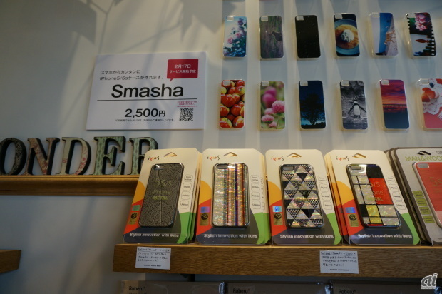 　スマートフォンから簡単にiPhone 5/5sのケースを作成できる「Smasha」サービスは2月17日から開始予定。価格は2500円で、10日程度で仕上がるという。