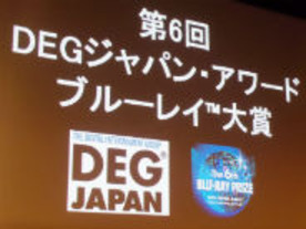 DEGジャパン、2013年のブルーレイ大賞を発表--グランプリは「ライフ・オブ・パイ」