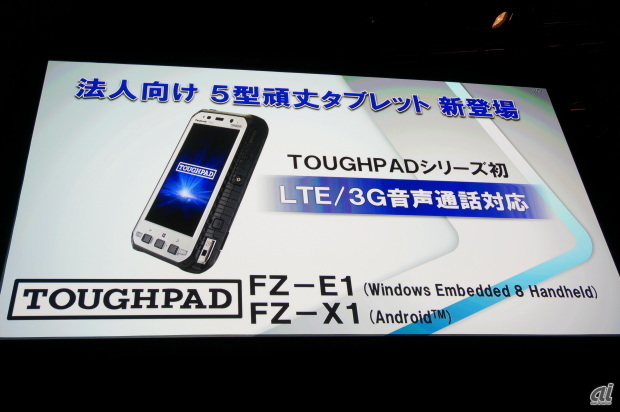 Windows Embedded 8 Handheldを搭載した「FZ-E1」とAndroid 4.2.2を搭載した「FZ-X1」の2モデルを展開