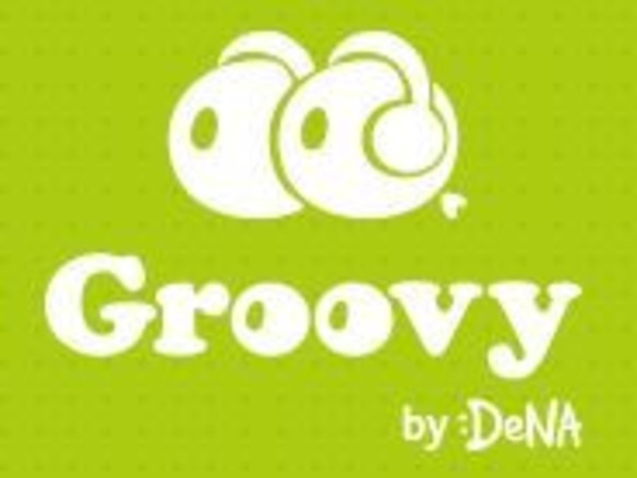 DeNA、音楽配信アプリ「Groovy」を1年で実質終了へ--ユーザー数伸びず