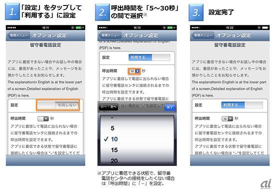 Ntt Com 通話アプリ 050 Plus の留守電機能を強化 Cnet Japan