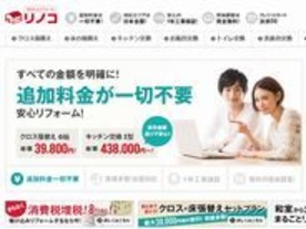 ニッセイ・キャピタル、低価格リフォーム「リノコ」へ2億円を出資