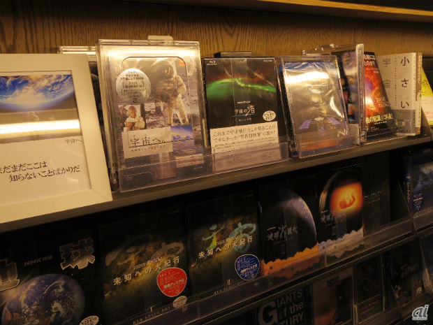 　セルDVD、CDコーナー。「宇宙」関連のDVD、BDソフトのほか、関連書籍も並べられている。
