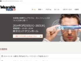 日本初「Wearable Tech Expo」にかける想い--朝日新聞と博報堂DYの挑戦
