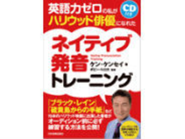 ブックレビュー ハリウッド俳優に学ぶ 英語力ゼロの私がハリウッド俳優になれたネイティブ発音トレーニング Cnet Japan ブックレビュー ハリウッド俳優に学ぶ 英語力ゼロの私がハリウッド俳優になれたネイティブ発音トレーニング Cnet Japan