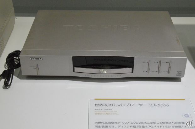 　平成8年（1996年）に登場した世界初のDVDプレーヤー「SD-3000」。ディスク片面で4.7Gバイト。当時の価格は7万7000円（税別）。
