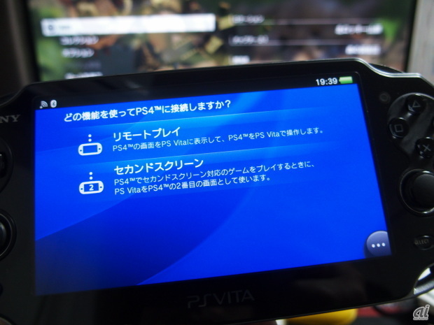 PS Vitaの「PS4リンク」を使って、PS4のリモートプレイができる。対応のゲームであれば、セカンドスクリーンとしても使える
