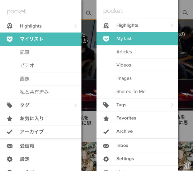 iPhoneアプリ版もアップデート。日本語化された新バージョン（左）と従来バージョン（右）