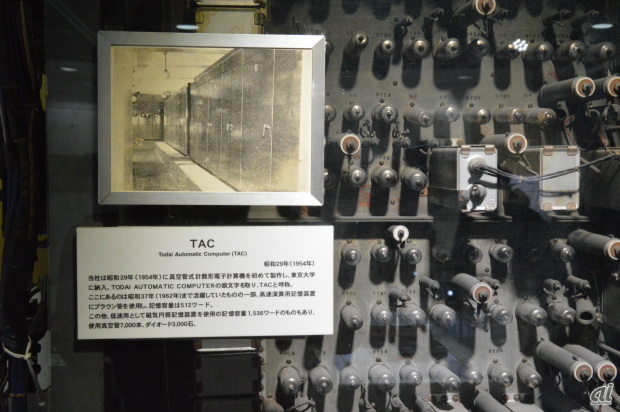 　使用真空管7000本、ダイオード3000石。東京大学に納品された写真が展示されている。
