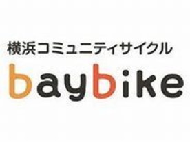 横浜市とドコモ、レンタサイクル「baybike」を本格始動--400台を設置
