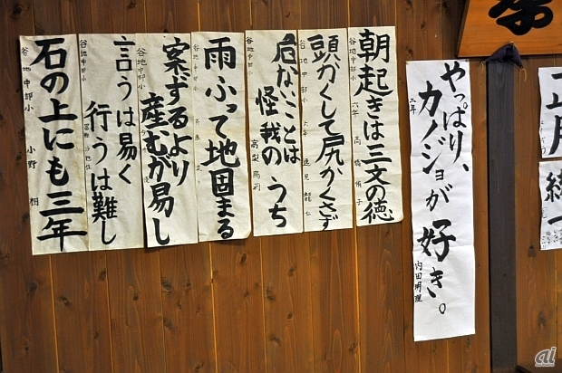 　壁に貼られた習字。よく見てみると内田氏が書いたものも。