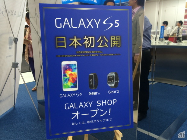 　日本で初公開のGALAXY S5とGear Fit、Gear 2もお披露目。
