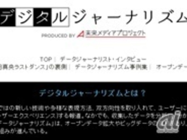 朝日新聞 データジャーナリストとその最新事例を紹介 5月にはシンポジウムも Cnet Japan