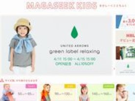 マガシーク、子ども向けのファッションEC「MAGASEEK KIDS」を開始