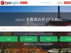 東京五輪に「質の高いガイド」を--外国人観光客と通訳案内士をつなぐ新サービス