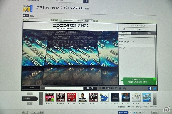360度全天球カメラによるニコ生ライブ配信の取り組み ライブ会場さながらの視点を体感 Cnet Japan