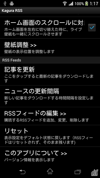 最新ニュースを表示するライブ壁紙アプリ Kagura Rss Cnet Japan