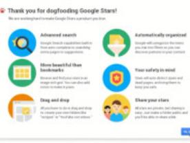 グーグル、新ブックマークサービス「Google Stars」をテストか