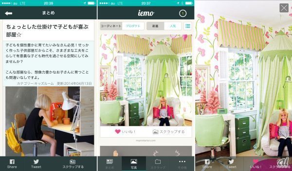 暮らし情報サイト Iemo がスマートフォン向けアプリを公開 Cnet Japan