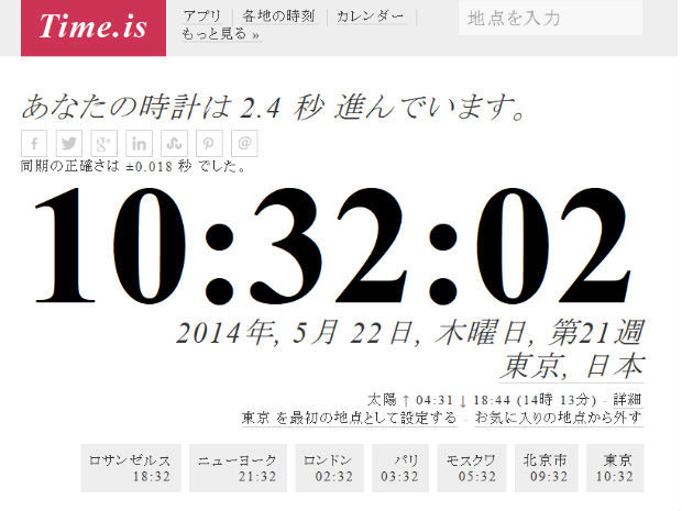 [ウェブサービスレビュー]現在地のほか世界700万都市の正確な時刻をチェックできる「Time.is」 - CNET Japan