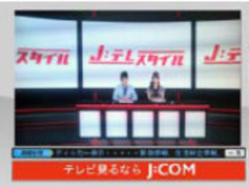 テレビでラジオ、J:COMテレビで在京ラジオ3社の聴取が可能に