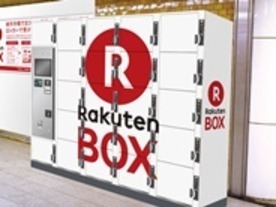 楽天市場の商品を「駅のロッカー」で受け取れるサービス--まずは大阪で