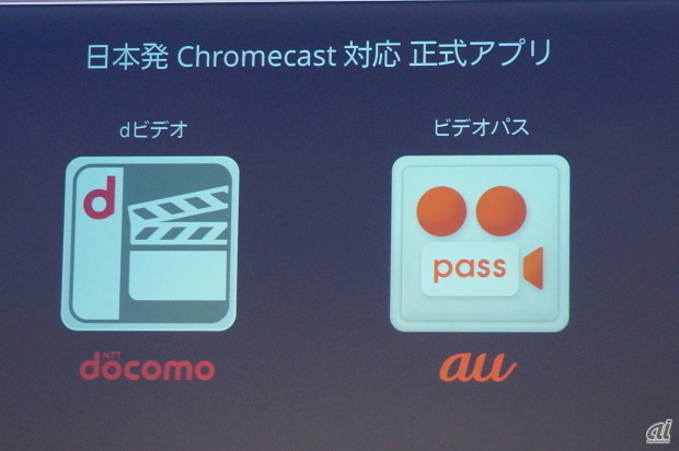 Chromecast対応正式アプリとして、dビデオとビデオパスが発表された