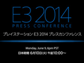 SCE、E3 2014プレスカンファレンスをUSTREAM配信--同時通訳も