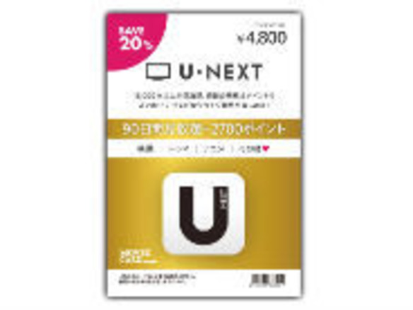 U Next Movie Cardをコストコ5店舗で販売 90日間見放題を特別価格で Cnet Japan