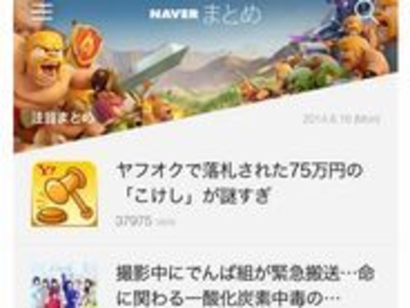 Naverまとめ のスマホサイトを全面ジャックできる新広告 1日800万円で Cnet Japan