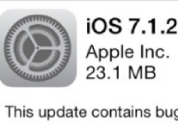 アップル、「iOS 7.1.2」をリリース--「iBeacon」改善など